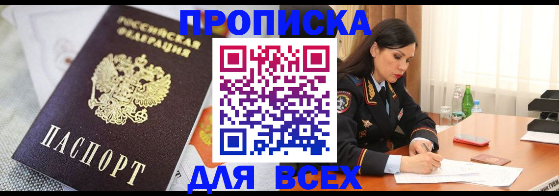временная регистрация купить в Протвино