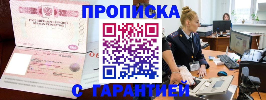 временная регистрация гарантия в Протвино